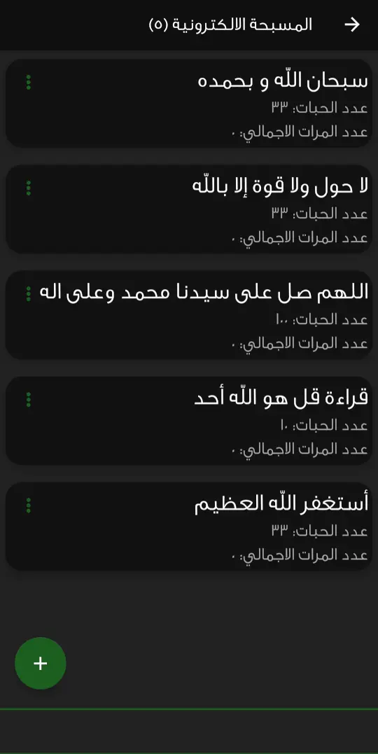 برنامج الاذكار