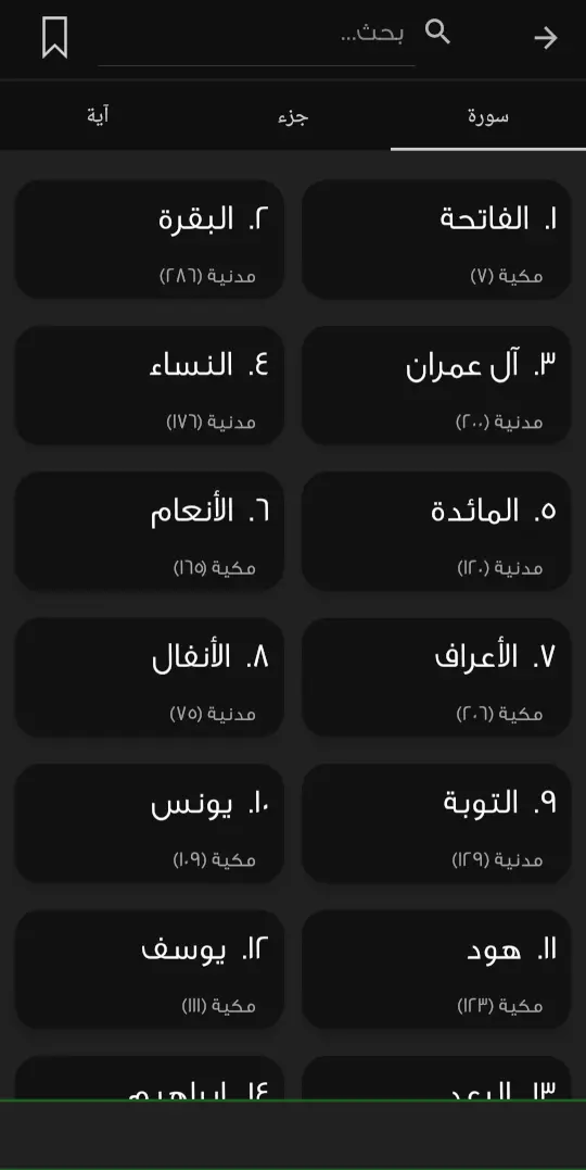 تطبيق أذكار الصباح والمساء