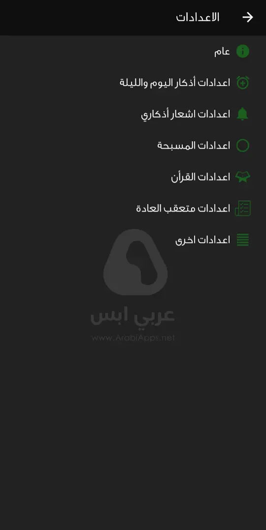 اذكاري للاندرويد