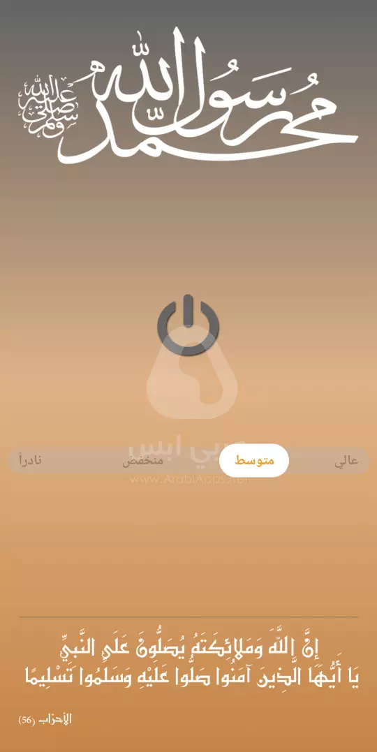 المؤذن الالكتروني Electronic Moazen