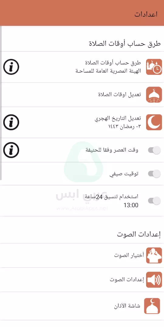 تنزيل الاذان بدون نت