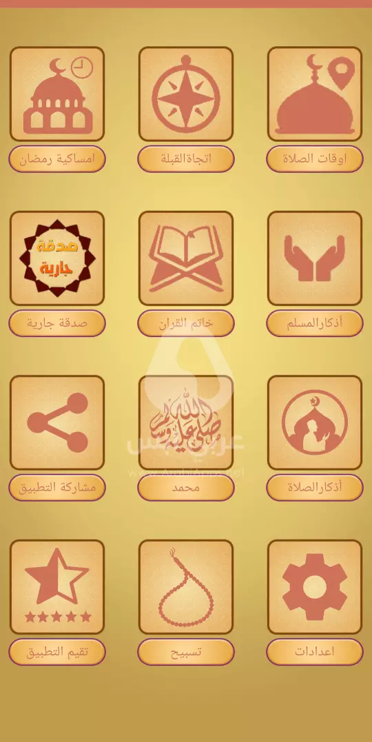 تنزيل الاذان بدون نت