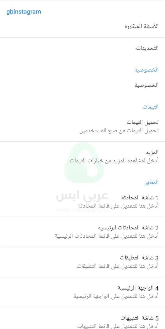 جي بي انستقرام GB Instagram