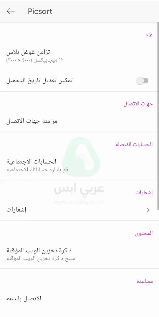 بيكس ارت Picsart
