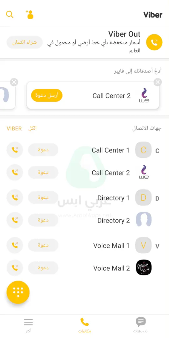 تحميل فايبر الذهبي