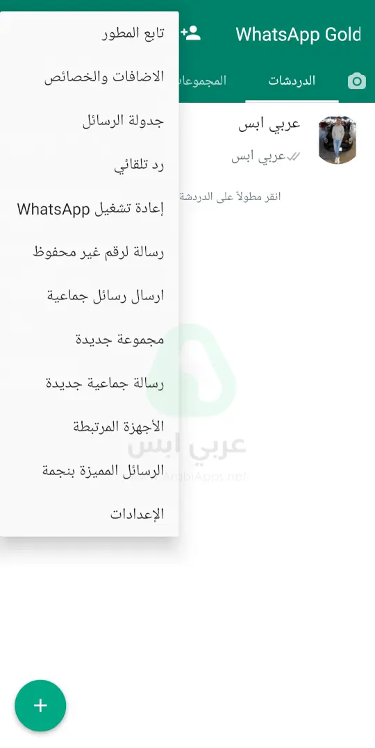 تنزيل BTWhatsApp