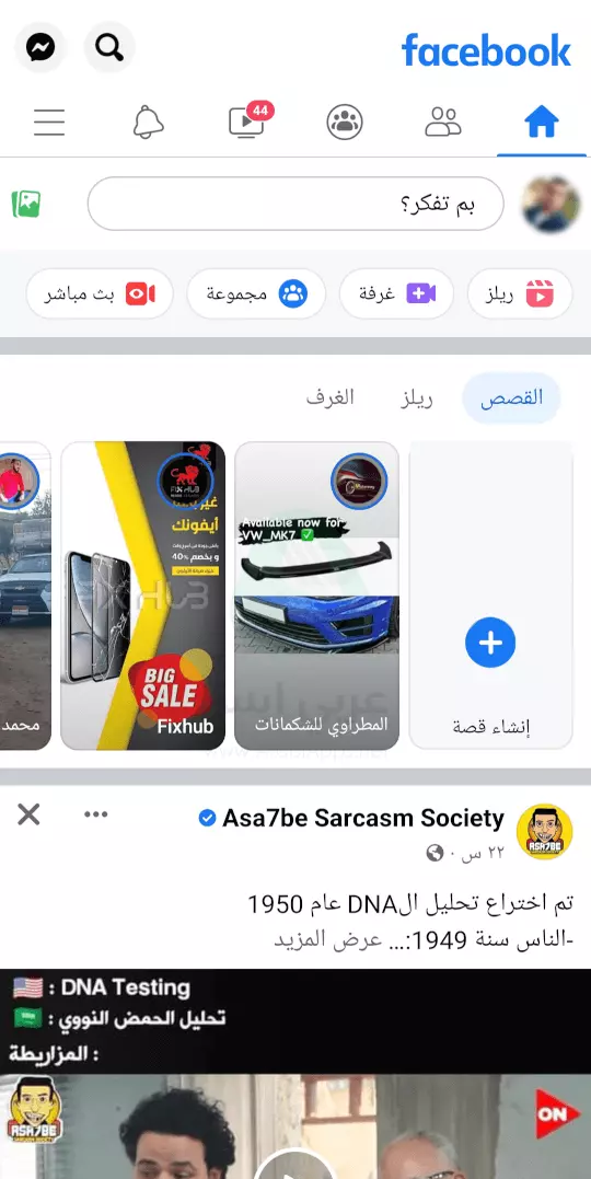 تنزيل الفيس بوك