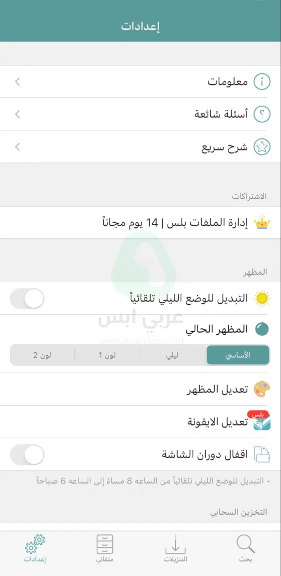 تطبيق تحميل الفيديو للايفون
