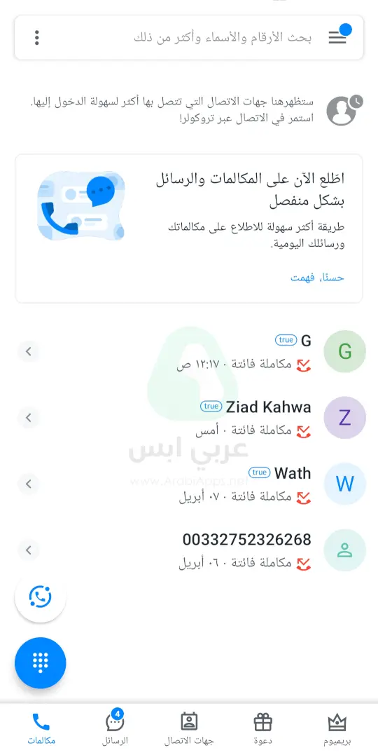 تحميل تروكولر