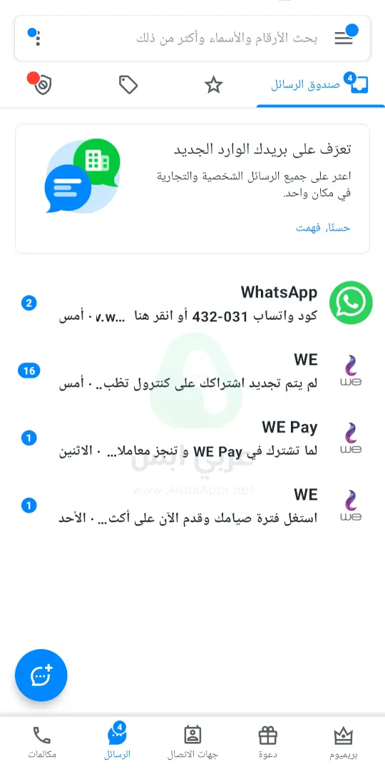 تنزيل تروكولر