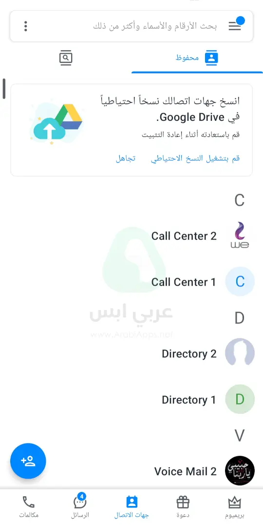 تطبيق تروكولر