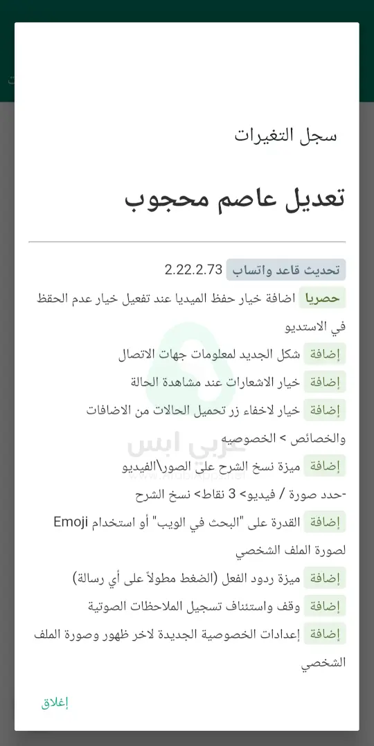 واتساب عاصم الذهبي