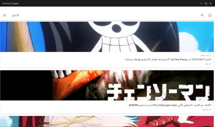 انمي سلاير للكمبيوتر Anime Slayer PC