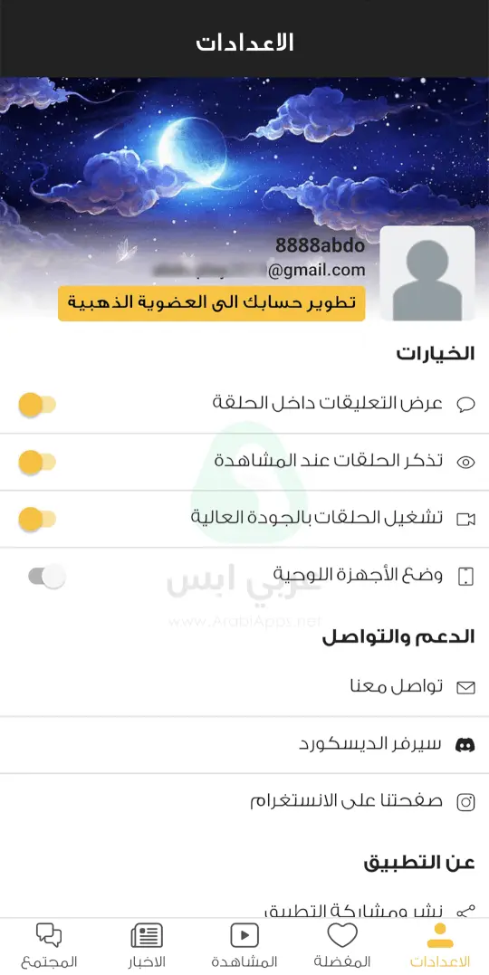 برنامج انمي ستارز