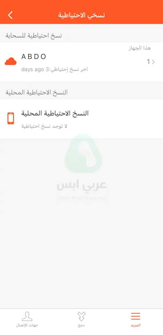 مسح جهات الاتصال من الايفون