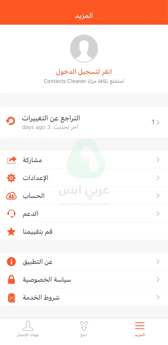 حذف جهات الاتصال من الايفون