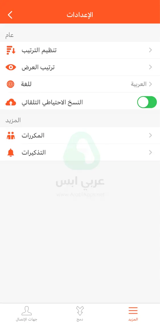 جذف ارقام ايفون