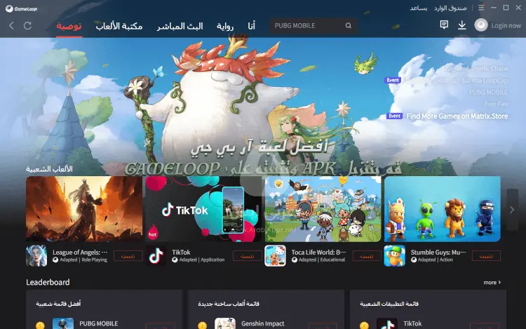 جيم لوب GameLoop