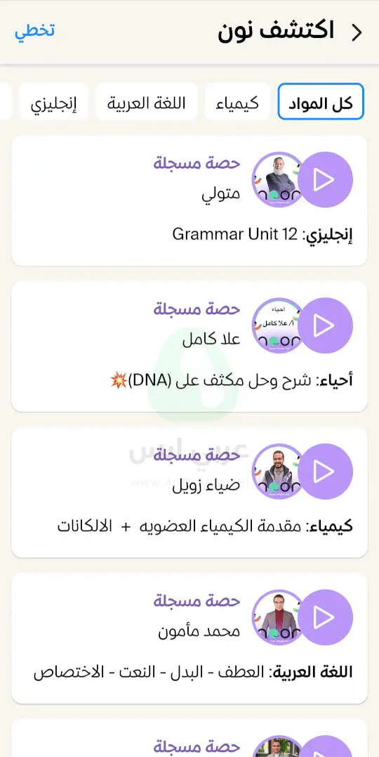 نون أكاديمي ابتدائي