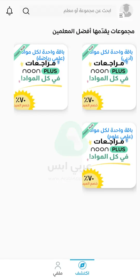 تطبيق نون اكاديمي