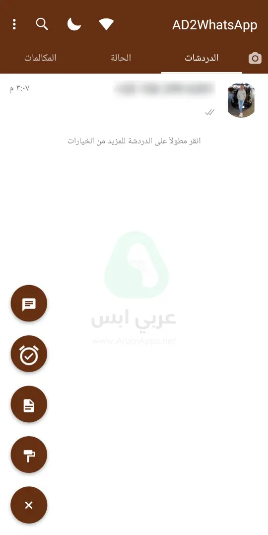 واتس ادم