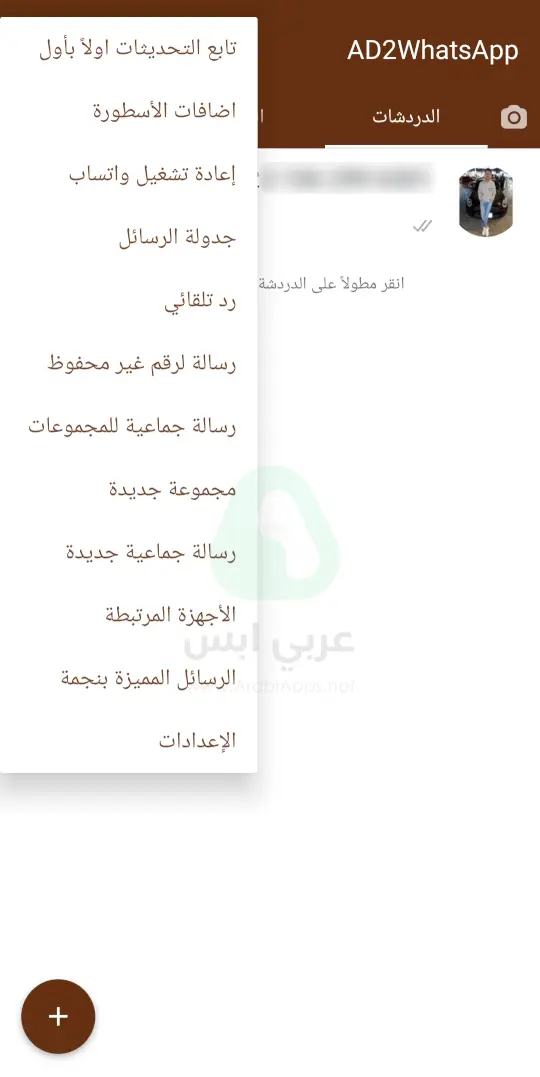 واتس اب ادم