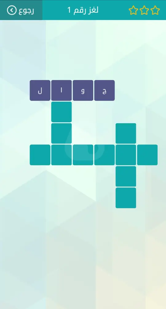 وصلة كلمات متقاطعة