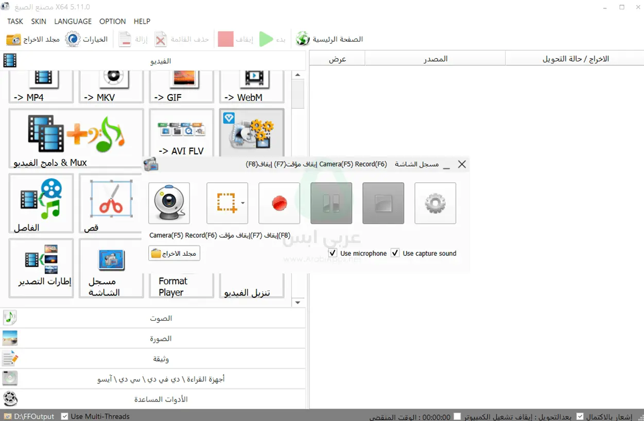 برنامج فورمات فاكتوري format factory