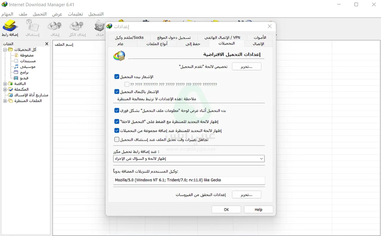 برنامج داونلود مانجر