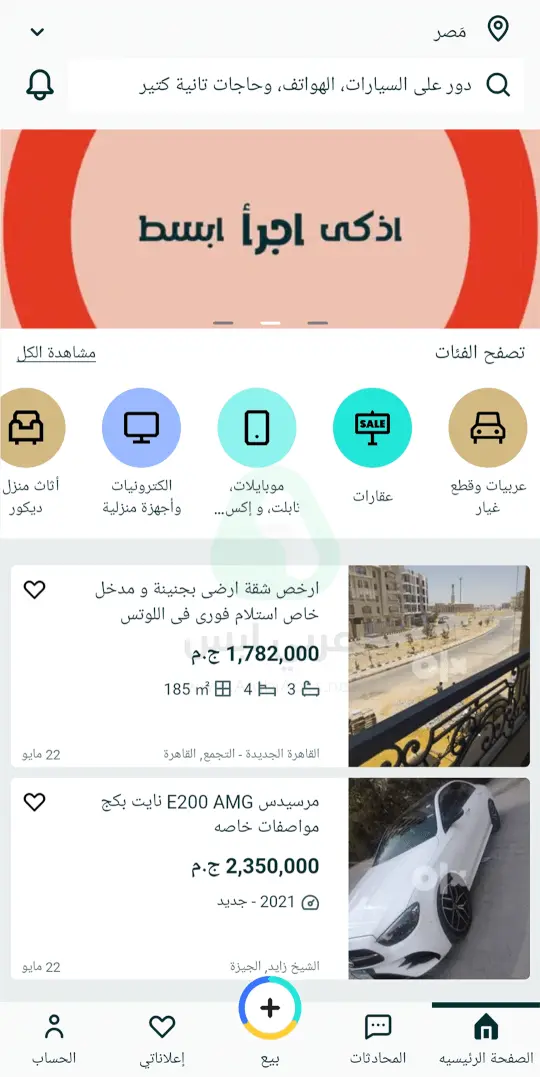 تطبيق دوبيزل مصر