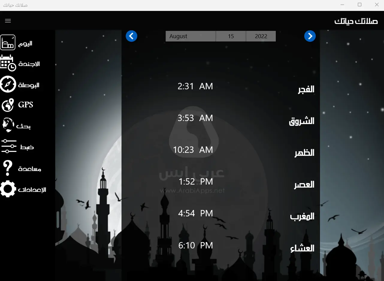 برنامج مواقيت الصلاة