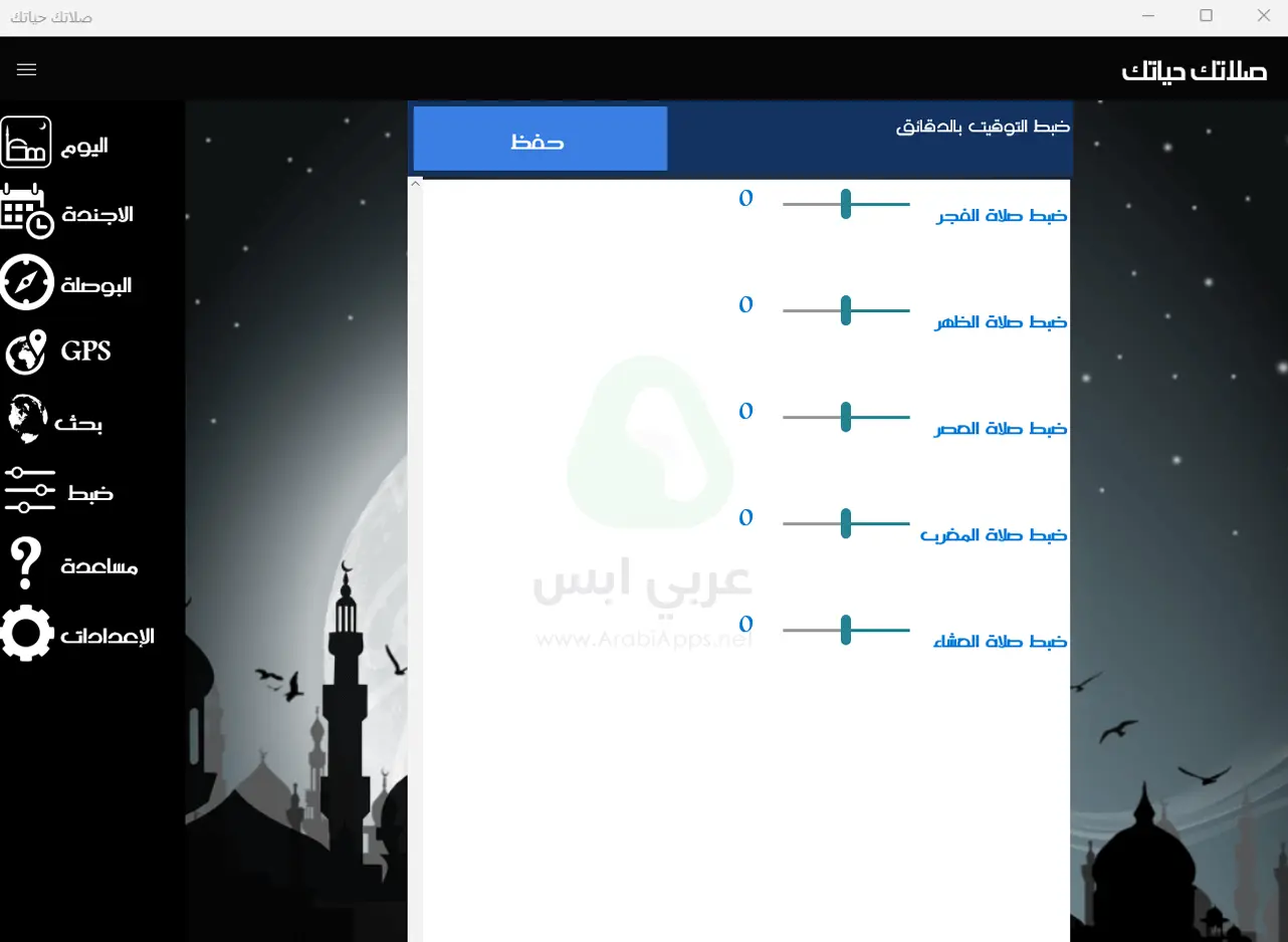 أوقات الصلاة في نيويورك