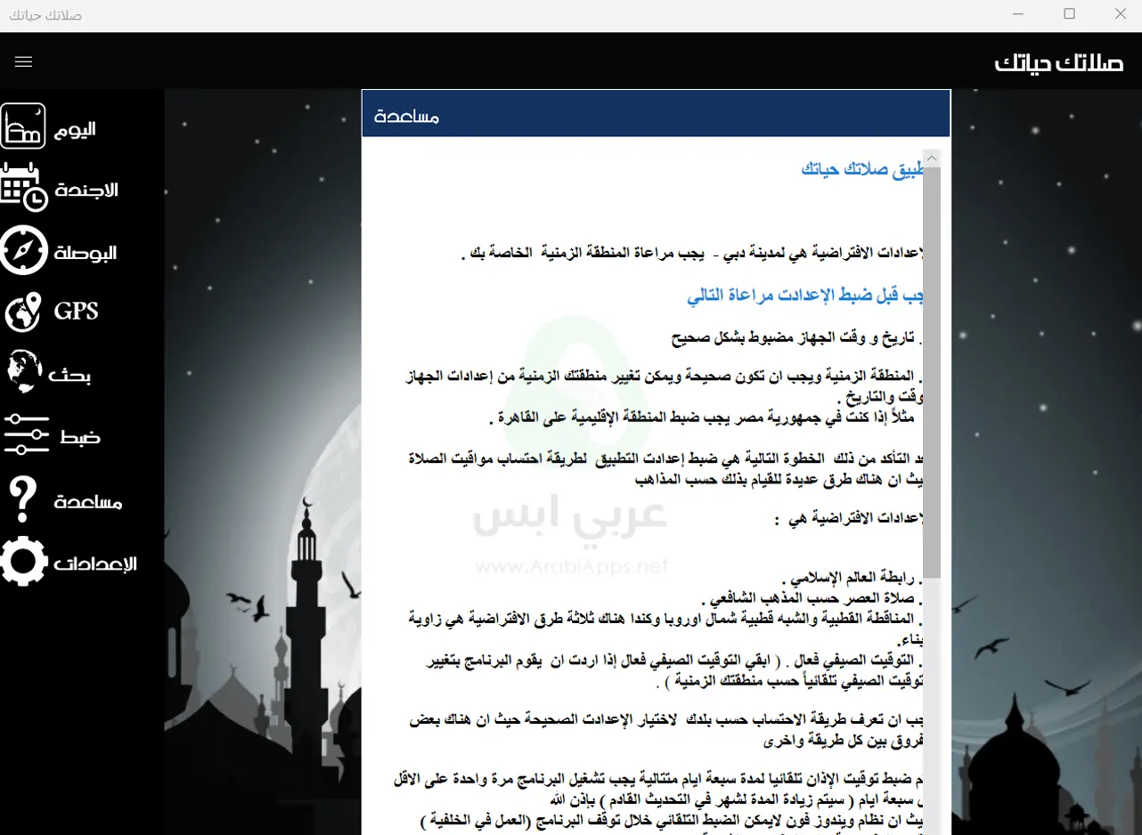 مواقيت الصلاة في فرجينيا