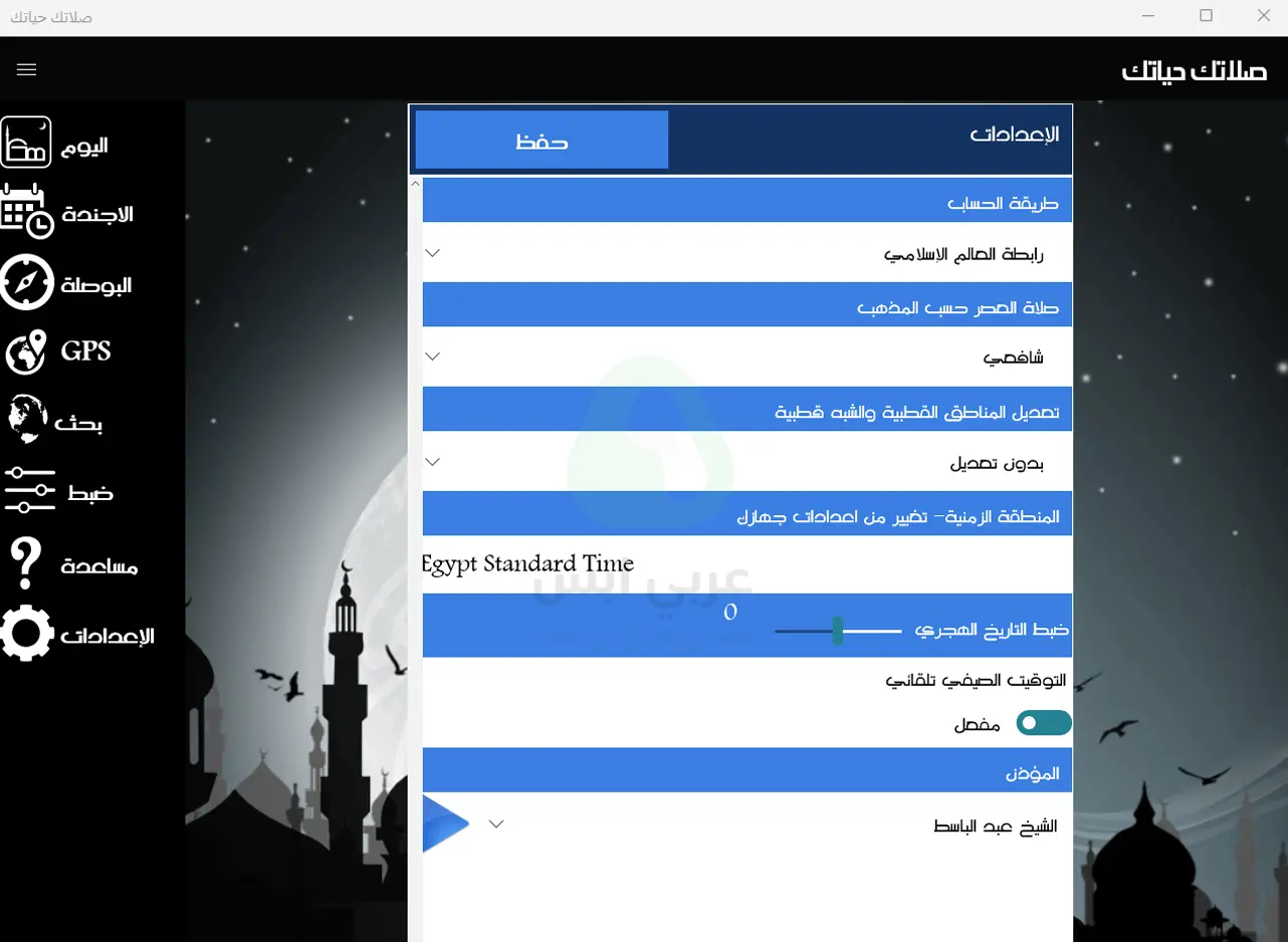 مواقيت الصلاة