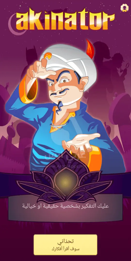 الجني الازرق