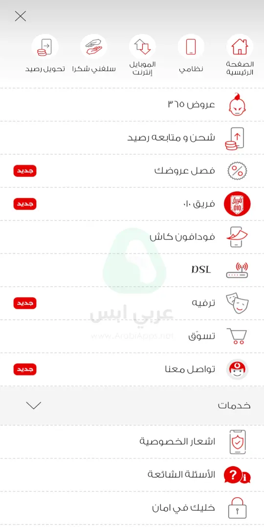 تنزيل انا فودافون