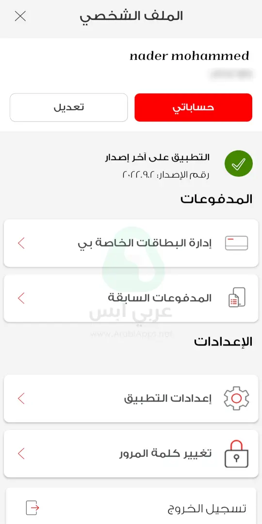 تطبيق انا فودافون