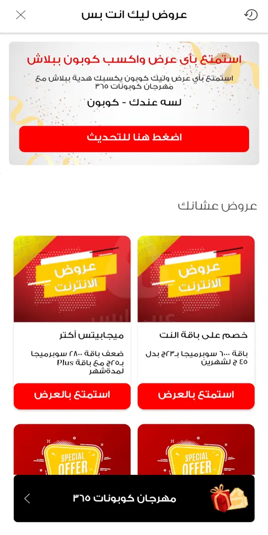 انا فودافون للموبايل