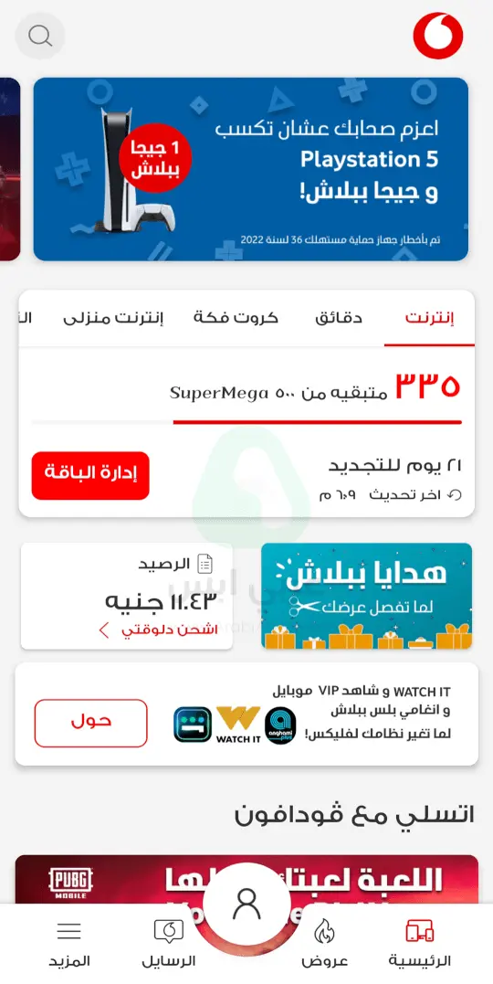 انا فودافون Ana Vodafone