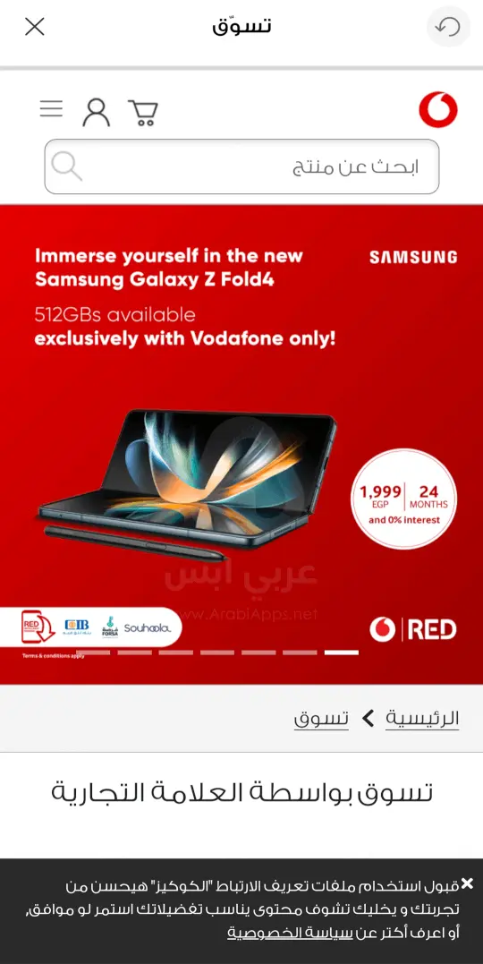 تحميل انا فودافون