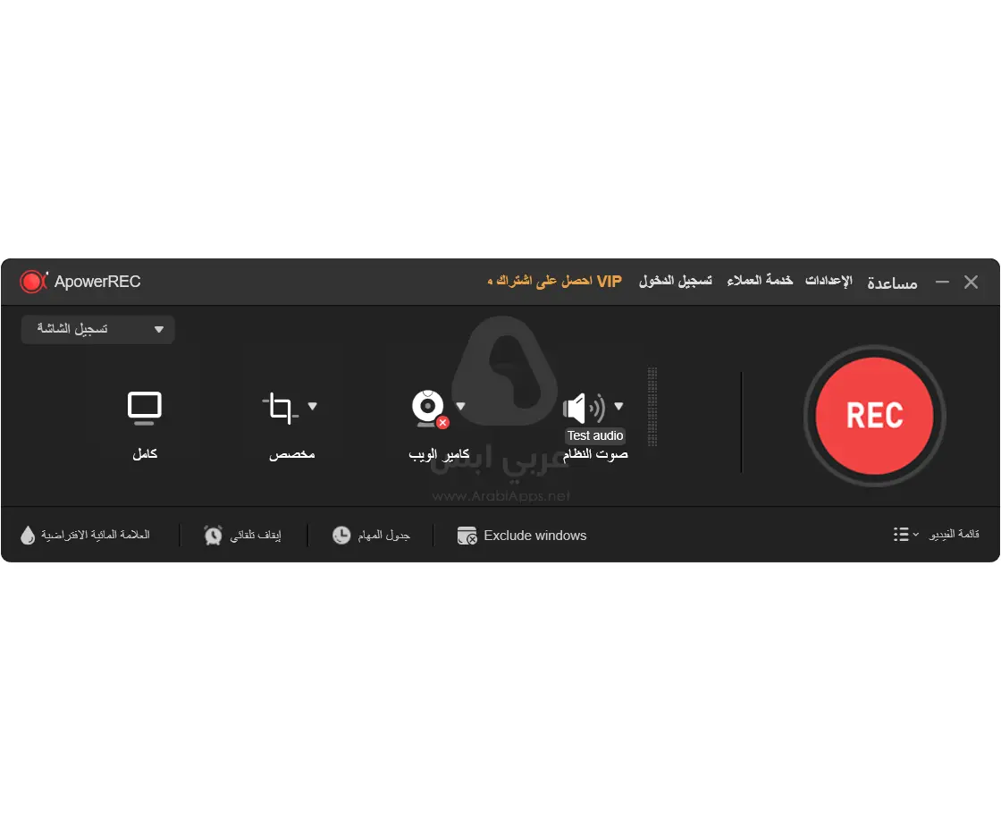 برنامج تسجيل الشاشة للكمبيوتر