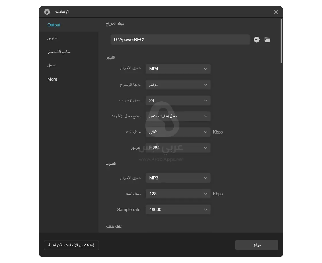 برنامج تصوير الشاشه ApowerREC