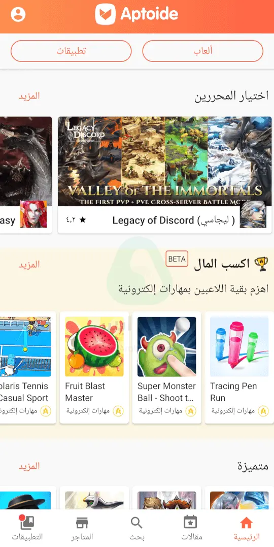 تنزيل ابتويد