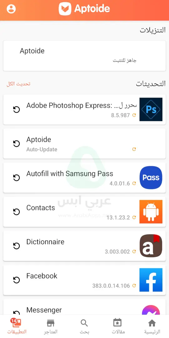 تحميل ابتويد