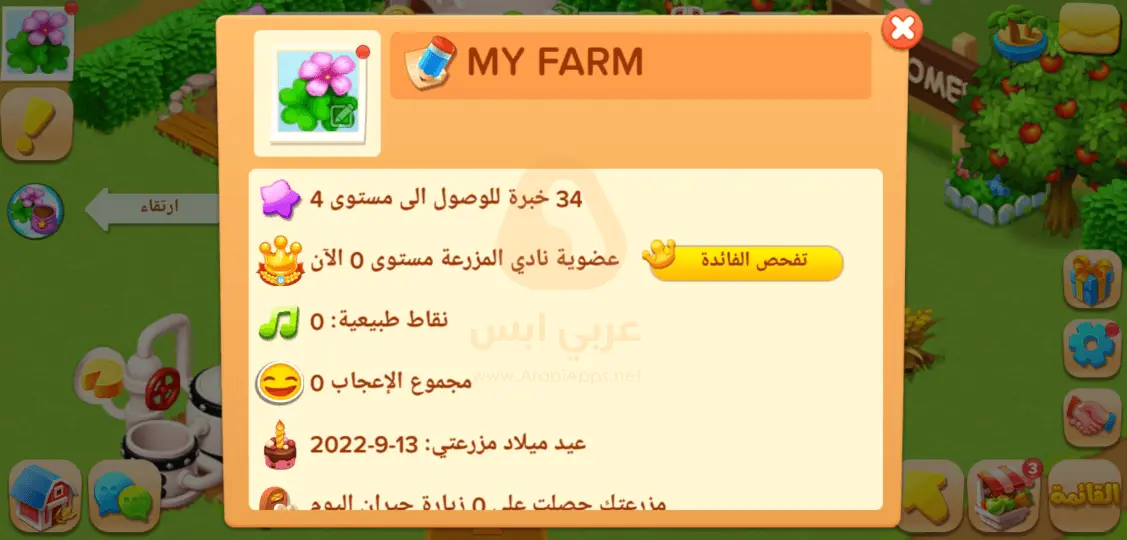 المزرعة السعيدة Family Farm