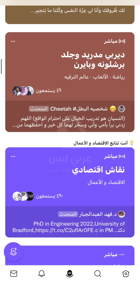 تنزيل برنامج تويتر