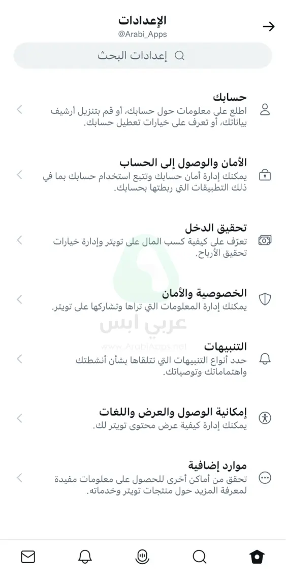 برنامج Twitter iOS