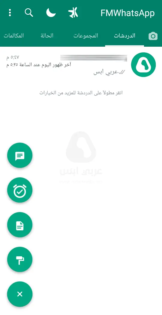 واتساب اف ام FM WhatsApp