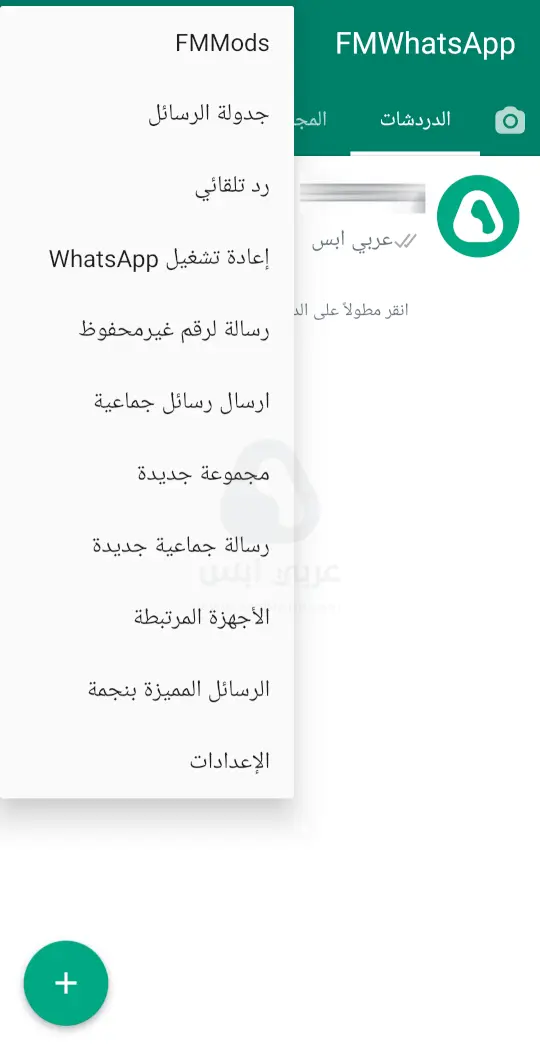 واتساب اف ام APK
