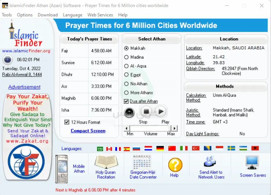 برنامج الاذان للكمبيوتر